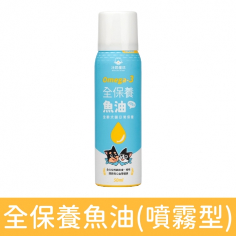 汪喵星球_保健品_全保養魚油(噴霧型)