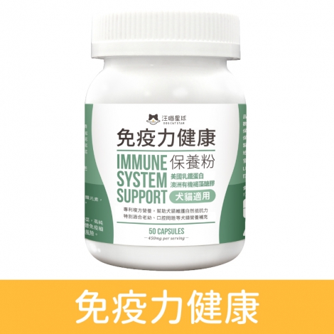 汪喵星球_保健品_免疫力健康