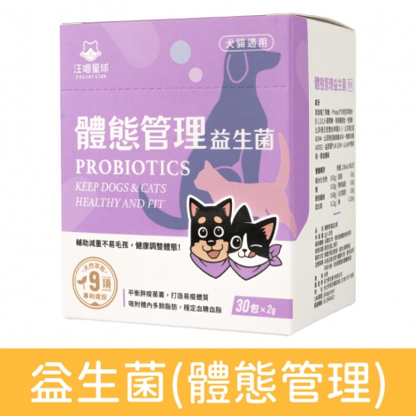 汪喵星球_保健品_益生菌(體態管理)