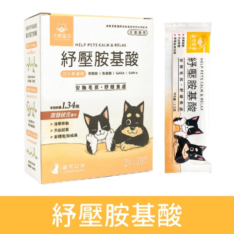 汪喵星球_保健品_紓壓胺基酸