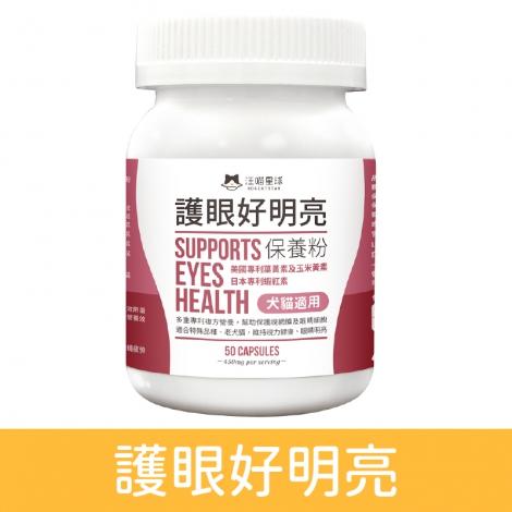 汪喵星球_保健品_護眼好明亮
