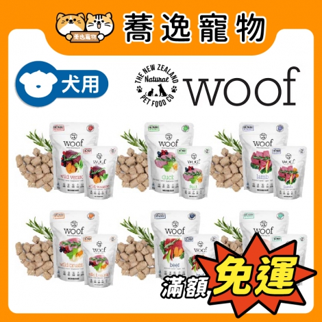 鮮開凍-woof-狗凍乾生食餐&風乾鮮肉餐_官網公版