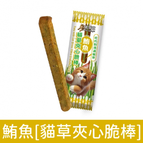 驕傲貓-夾心脆棒_鮪魚[貓草夾心脆棒]