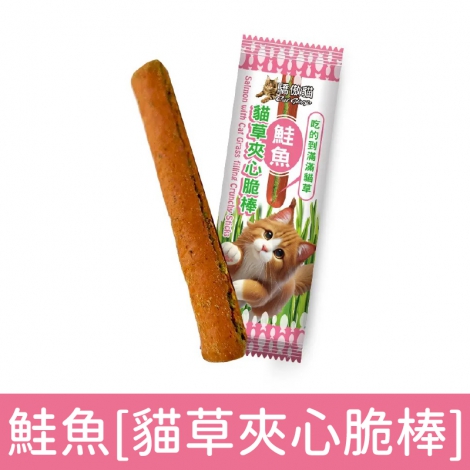 驕傲貓-夾心脆棒_鮭魚[貓草夾心脆棒]