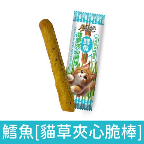 驕傲貓-夾心脆棒_鱈魚[貓草夾心脆棒]