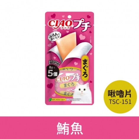 CIAO&INABA-啾嚕片&果凍杯_啾嚕片-TSC-151鮪魚