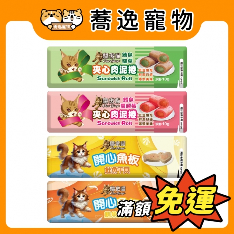 驕傲貓-肉泥捲&魚板_官網公版