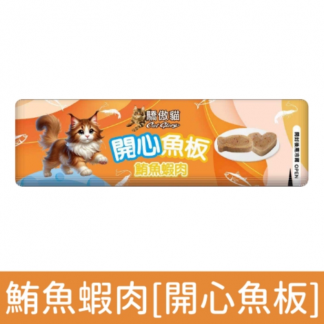 驕傲貓-開心魚板_鮪魚蝦肉
