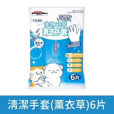 多格漫-DoggyMan-寵物日常清潔用品_清潔手套(薰衣草)6片