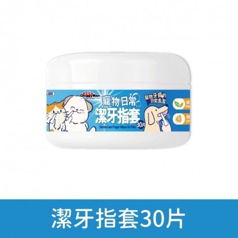 多格漫-DoggyMan-寵物日常清潔用品_潔牙指套30片(罐裝)