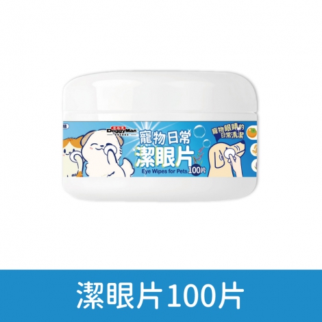 多格漫-DoggyMan-寵物日常清潔用品_潔眼片100片(罐裝)