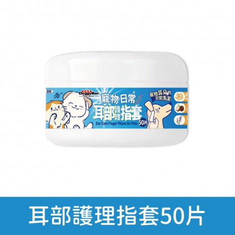 多格漫-DoggyMan-寵物日常清潔用品_耳部護理指套50片
