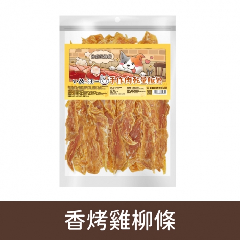 汪一口-犬用手作肉乾_07-0102香烤雞柳條