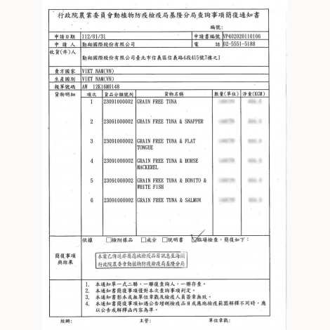 喵樂事Sunrise -貓餐包_簡復通知書_越南