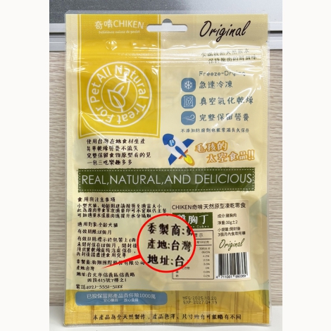 奇啃-犬貓凍乾_台灣02