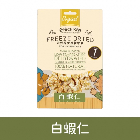 奇啃CHIKEN-犬貓凍乾零食_白蝦仁