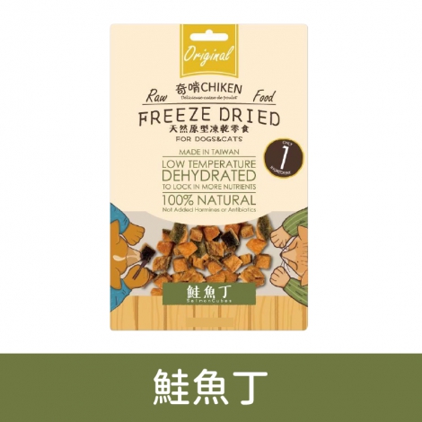 奇啃CHIKEN-犬貓凍乾零食_鮭魚丁