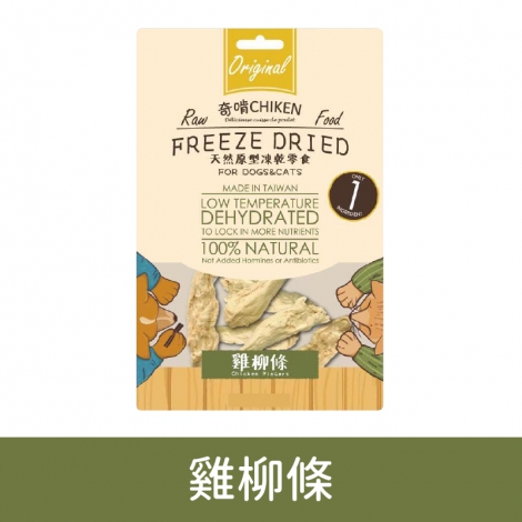 奇啃CHIKEN-犬貓凍乾零食_雞柳條