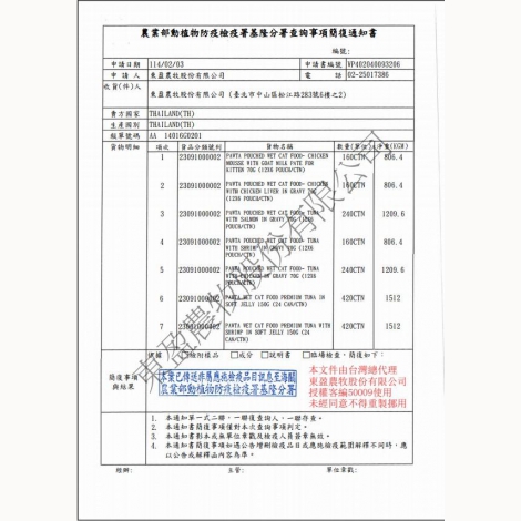 東盈農牧-波塔貓餐包_檢疫證明_泰國01