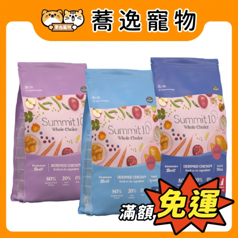 森咪特Summit10-貓糧_官網公版