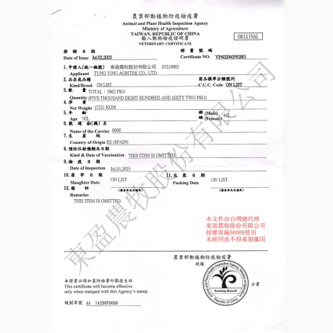 森咪特WC檢疫證明(有浮水印)_頁面_1