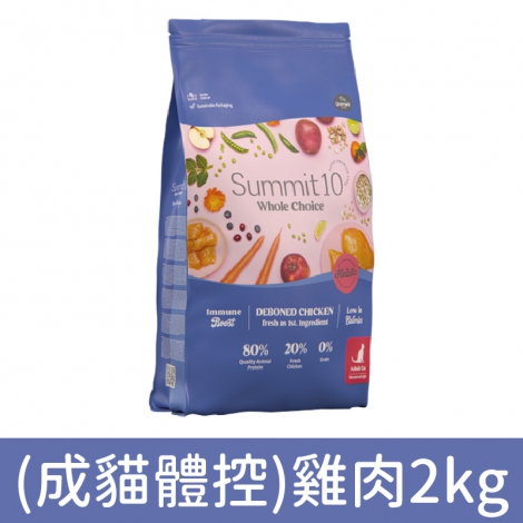 森咪特Summit10-貓糧_(成貓體控)雞肉2kg