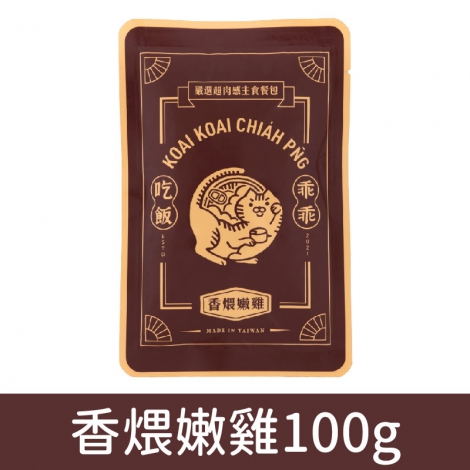 乖乖吃飯_餐包_香煨嫩雞100g