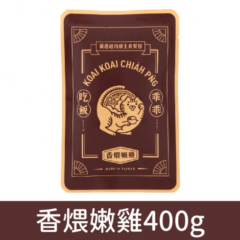 乖乖吃飯_餐包_香煨嫩雞400g