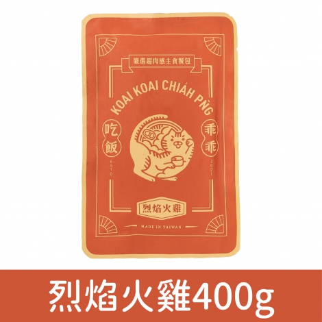 乖乖吃飯_餐包_烈焰火雞400g 