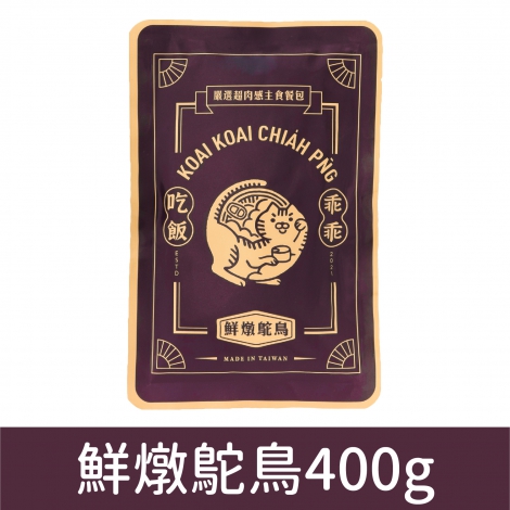 乖乖吃飯_餐包_鮮燉鴕鳥400g