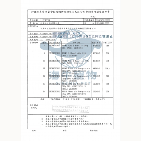 貓王_檢疫證明_簡復通知書-2｜