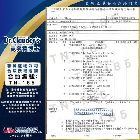 聯誠寵物-克勞德-簡復通知書-德國
