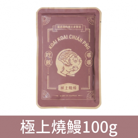 乖乖吃飯_餐包_極上燒鰻100g