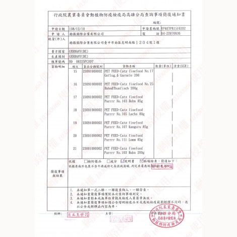 瀚揚-凱茲貓罐&餐包-簡復通知書-德國