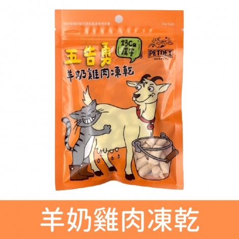 派斯生活_凍乾_羊奶雞肉凍乾