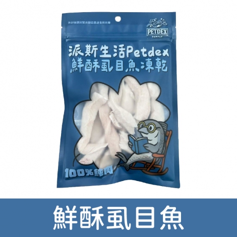 派斯生活_凍乾_純肉-鮮酥虱目魚