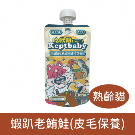 沙發馬鈴薯-吃軟飯餐包&湯匙_熟齡貓-蝦趴老鮪鮭(皮毛保養)