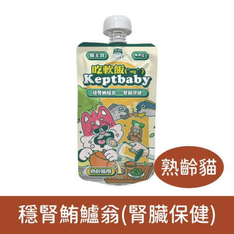 沙發馬鈴薯-吃軟飯餐包&湯匙_熟齡貓-穩腎鮪鱸翁(腎臟保健)