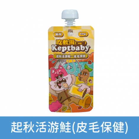 沙發馬鈴薯-吃軟飯餐包&湯匙_貓用-起秋活游鮭(皮毛保健)