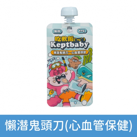 沙發馬鈴薯-吃軟飯餐包&湯匙_貓用-懶潛鬼頭刀(心血管保健)