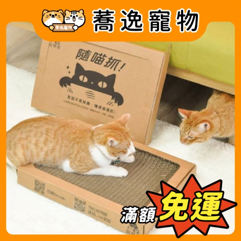 貓樂園_隨喵抓_官網公版