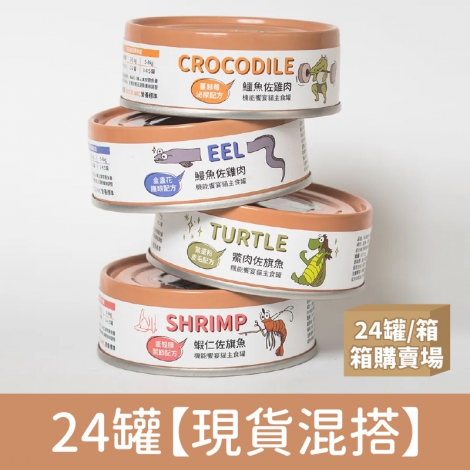 派庫廚房_貓罐_24罐【現貨混搭】
