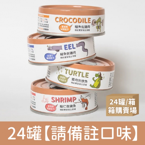 派庫廚房_貓罐_24罐【請備註口味】