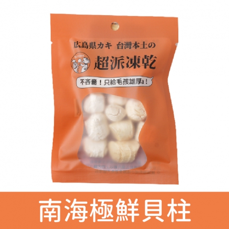 派庫廚房_超派凍乾_南海極鮮貝柱