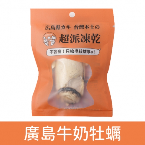派庫廚房_超派凍乾_廣島牛奶牡蠣