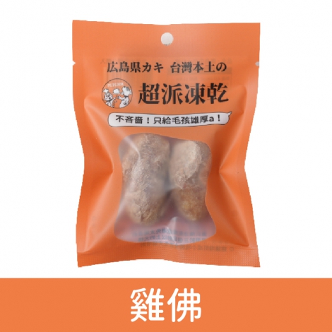 派庫廚房_超派凍乾_雞佛