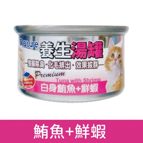 養生湯罐_鮪魚+鮮蝦 