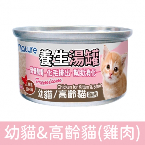養生湯罐_幼貓&高齡貓(雞肉)