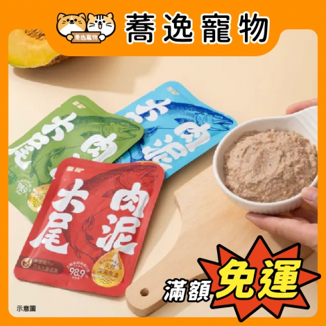 路易-LOUIS-大尾肉泥-魚油主食餐包_官網公版