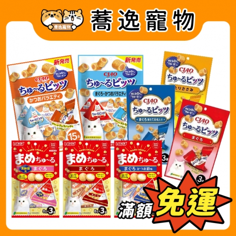 CIAO-啾嚕迷你捲心塊+啾嚕球_官網白底公版_新品上市